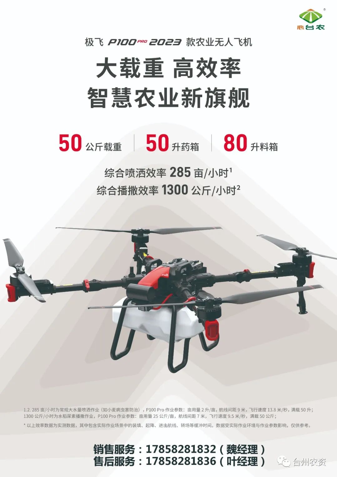 臺州農(nóng)資農(nóng)業(yè)無人機(jī)重磅開售！