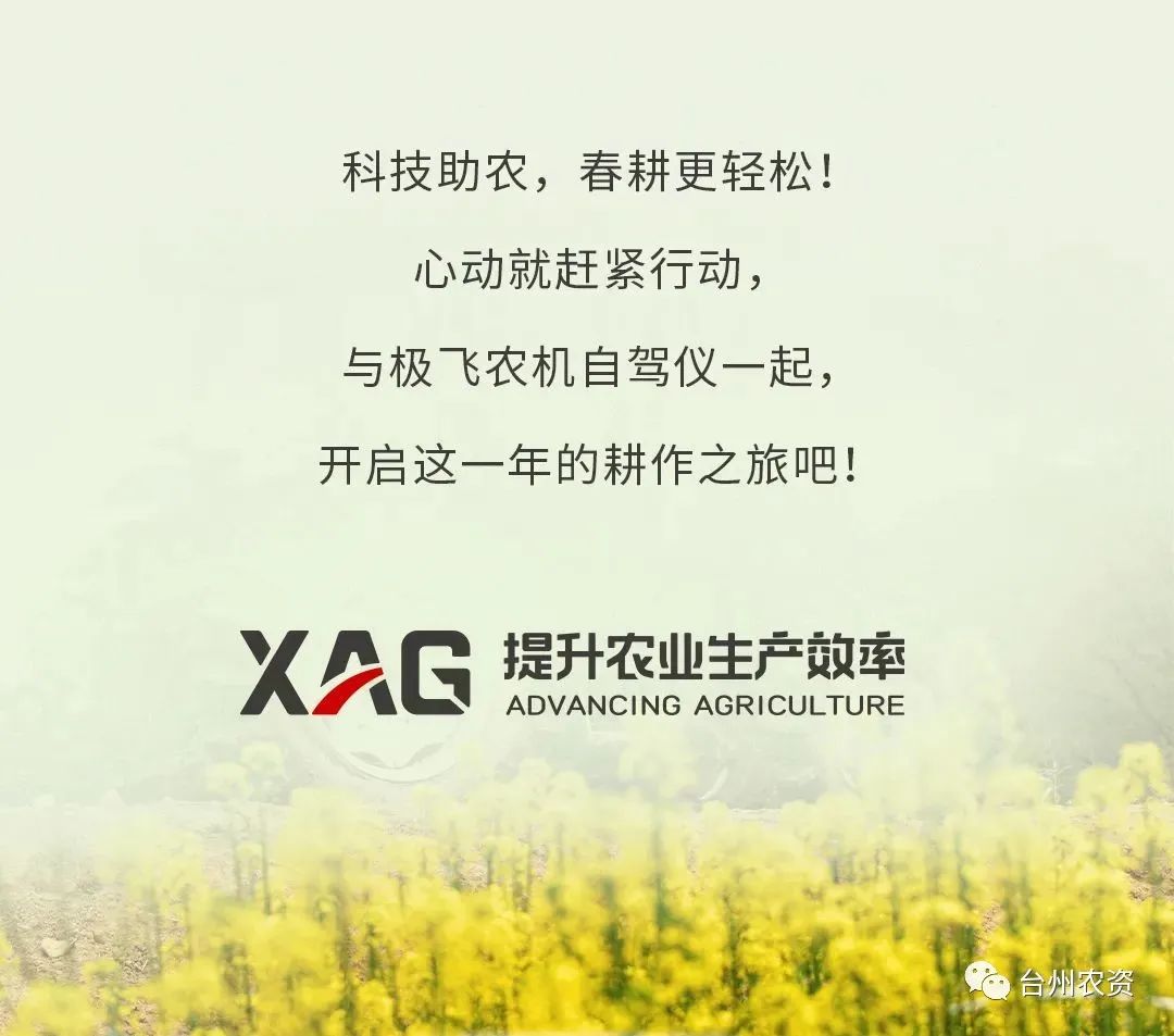 臺州農(nóng)資助力春耕，買農(nóng)機自駕儀送5000元大禮
